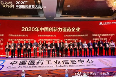 新浦金350vip官方网站蝉联2020年中国创新力医药企业榜单