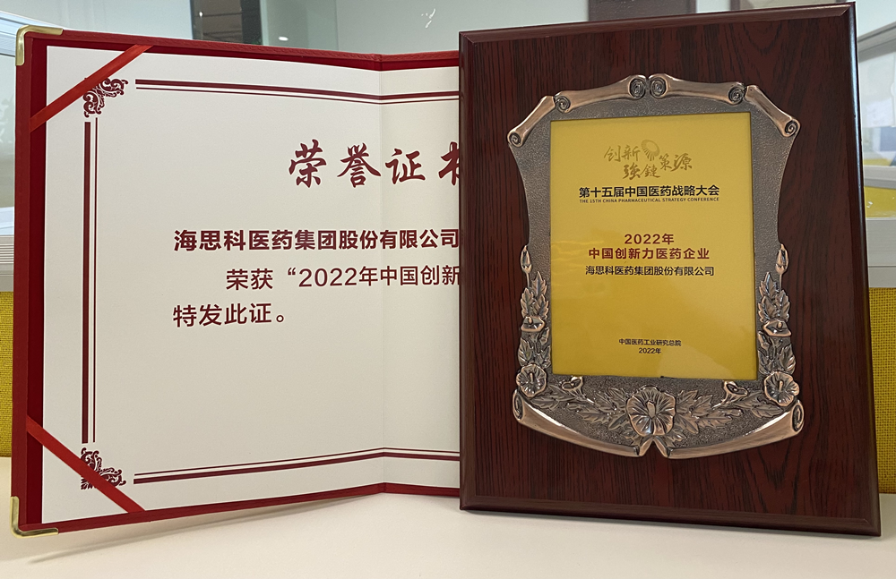 新浦金350vip官方网站获得“2022年中国创新力医药企业”荣誉称号